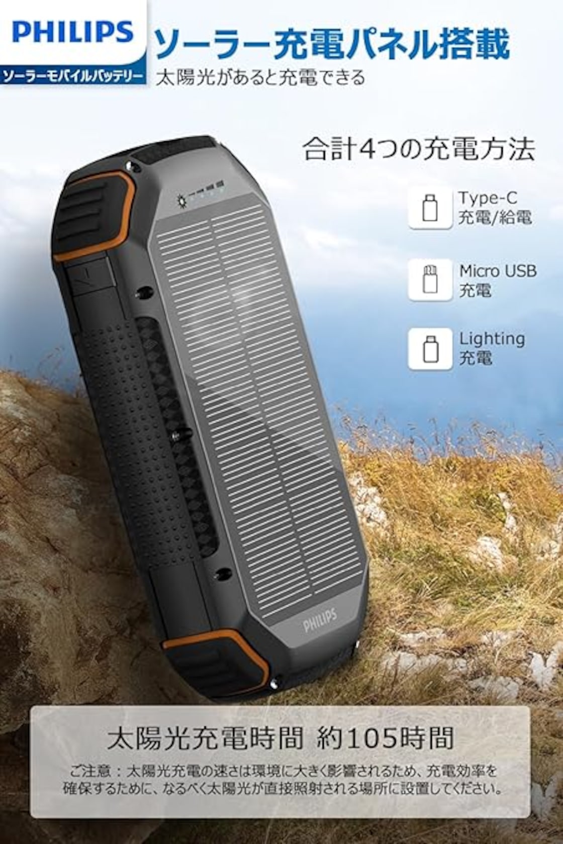 ソーラーモバイルバッテリー　画像5.jpg